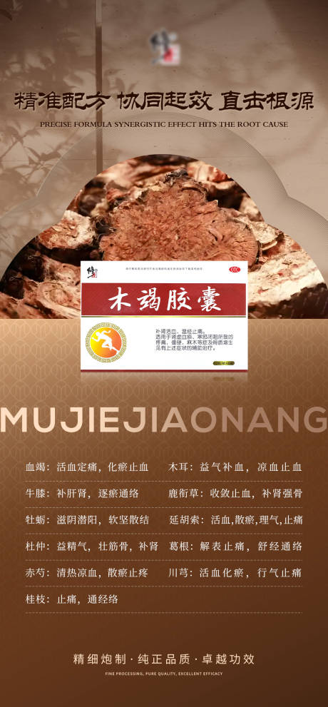 源文件下載【享設計】搜索編號：39010032506664639【保健中式產品海報】