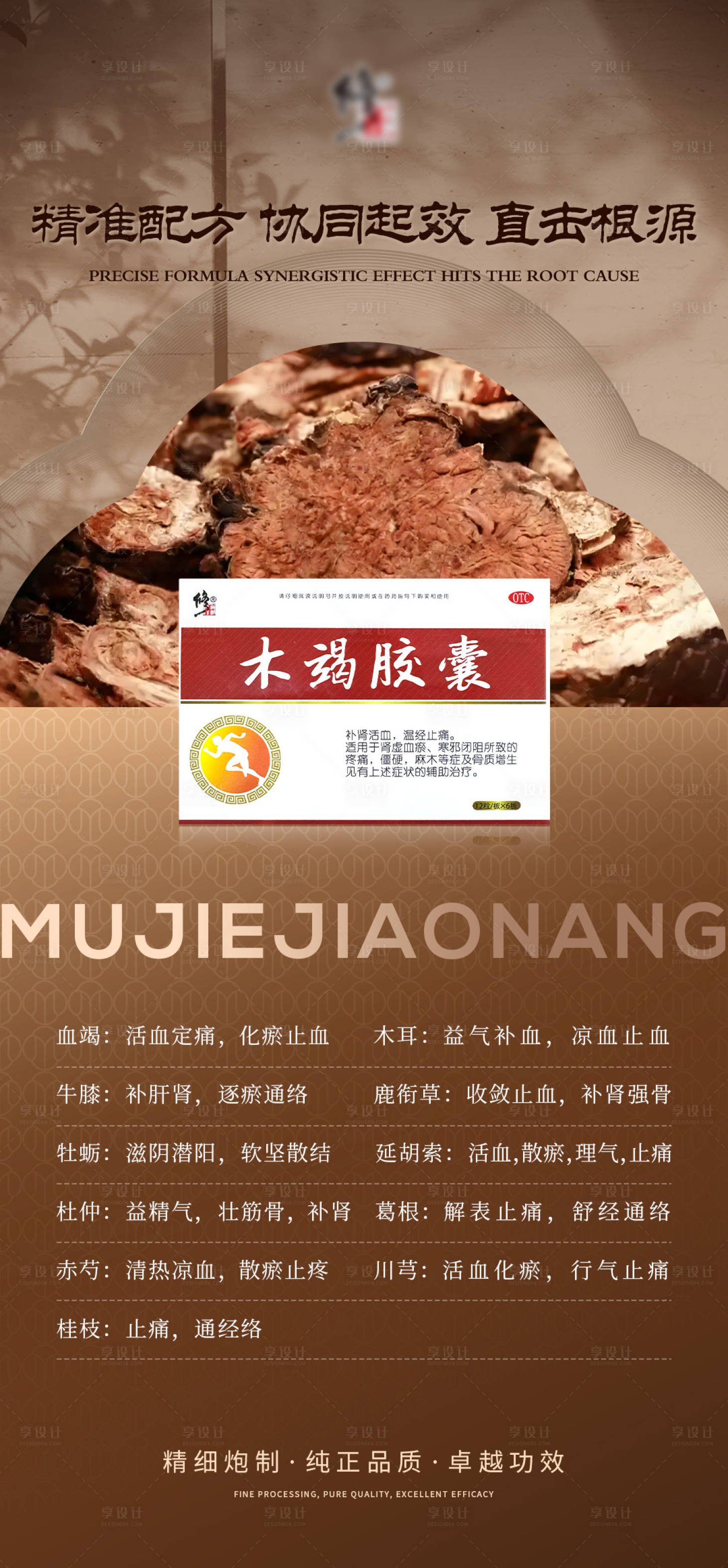 源文件下载【享设计】搜索编号：39010032506664639【保健中式产品海报】