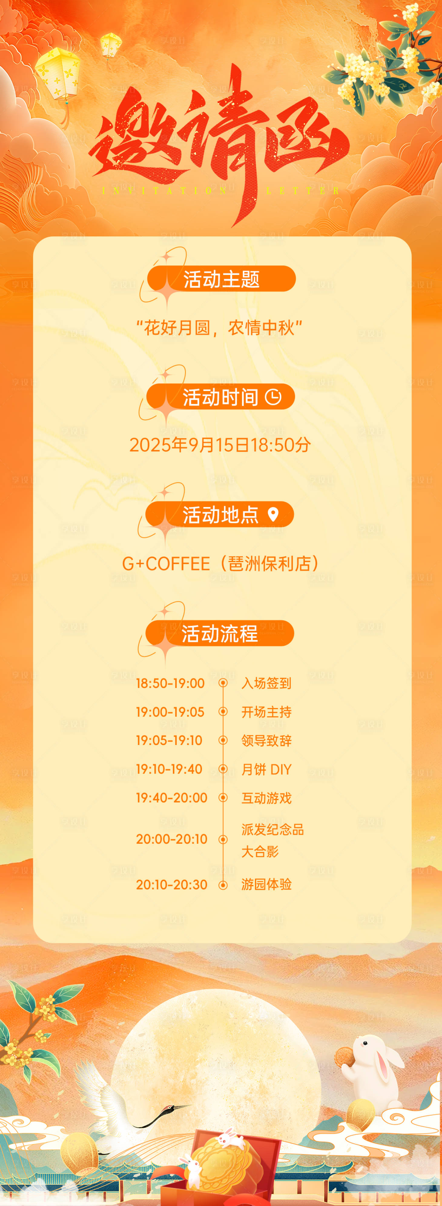 源文件下载【享设计】搜索编号：34160033267744809【中秋游园会电子邀请函】