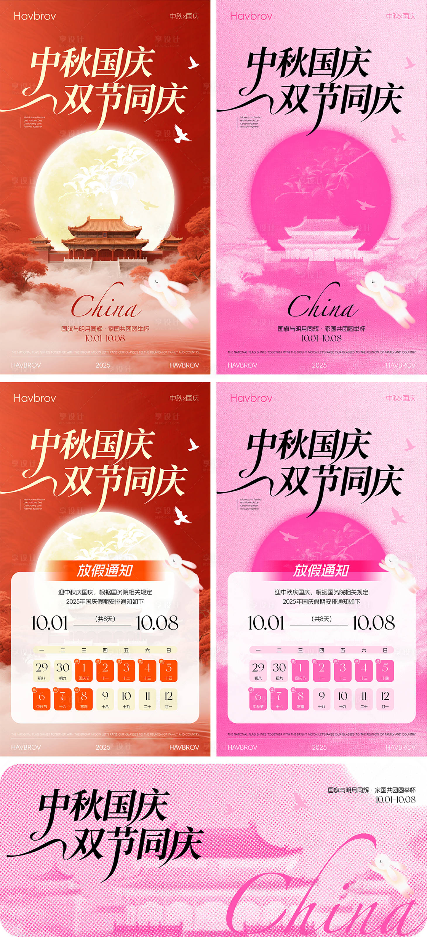 源文件下載【享設(shè)計(jì)】搜索編號(hào)：57960033187593346【中秋國(guó)慶雙節(jié)系列海報(bào)】