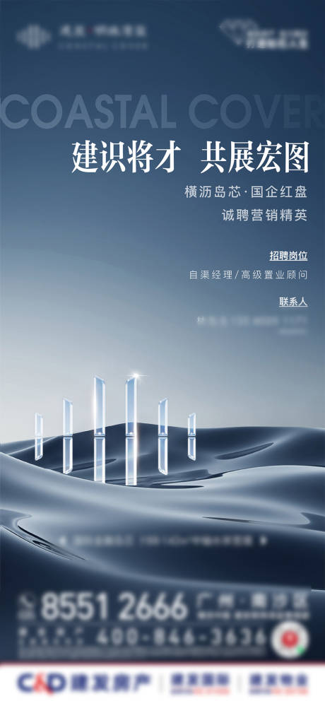 源文件下載【享設計】搜索編號：24600033016326480【灣區島芯招聘單圖】