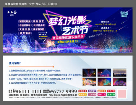 源文件下載【享設計】搜索編號：81330032944892145【燈光節微信稿】