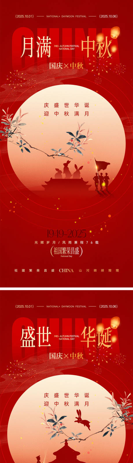 源文件下載【享設(shè)計(jì)】搜索編號(hào)：34140033008038217【國(guó)慶節(jié)中秋節(jié)宣傳海報(bào)】