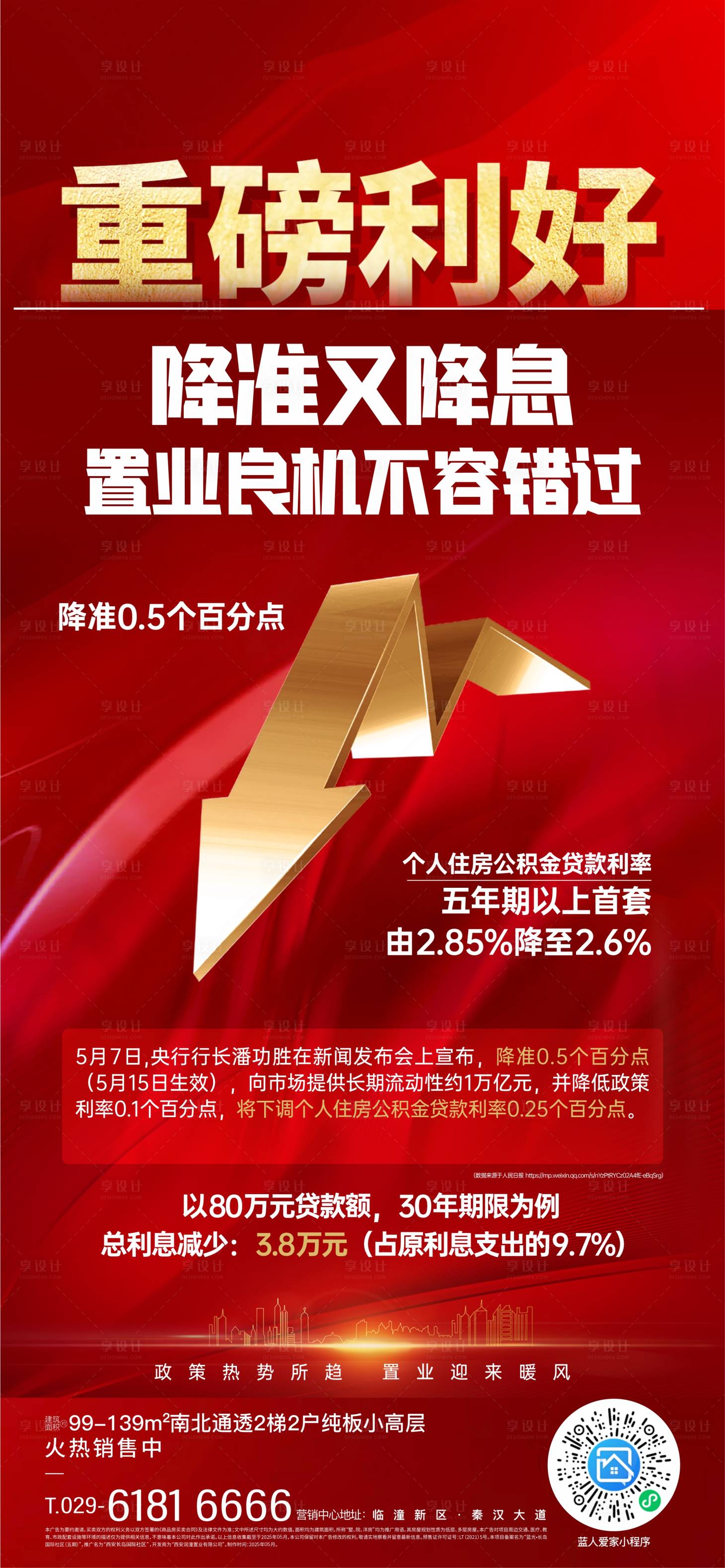 源文件下载【享设计】搜索编号：85520032829841038【重磅利好海报】