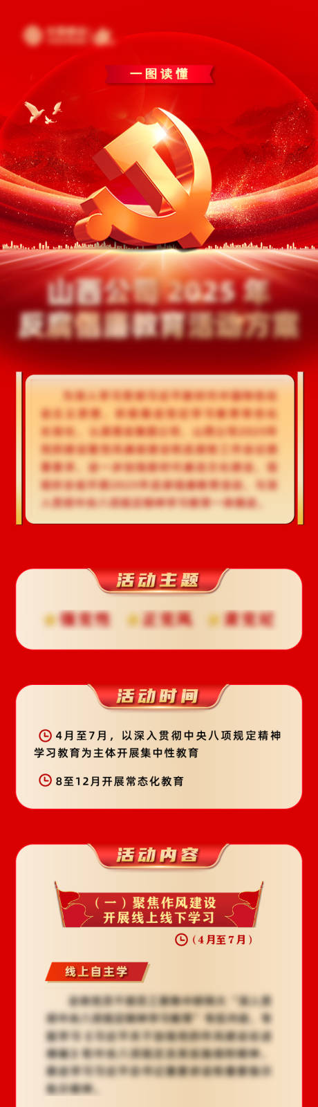源文件下載【享設計】搜索編號：36580033126711867【專題設計長圖】