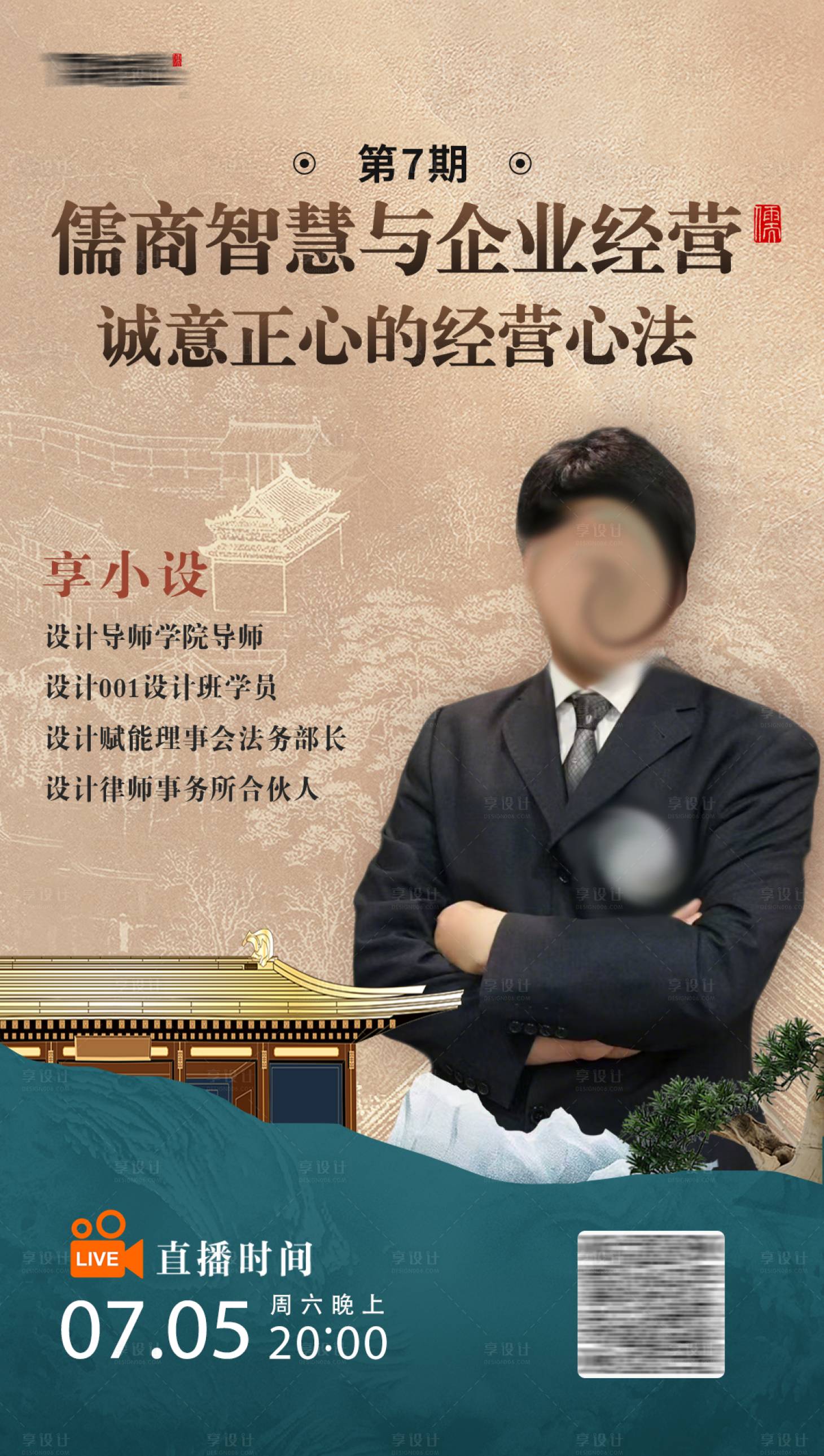 源文件下载【享设计】搜索编号：67510033206975443【人物直播营销海报】