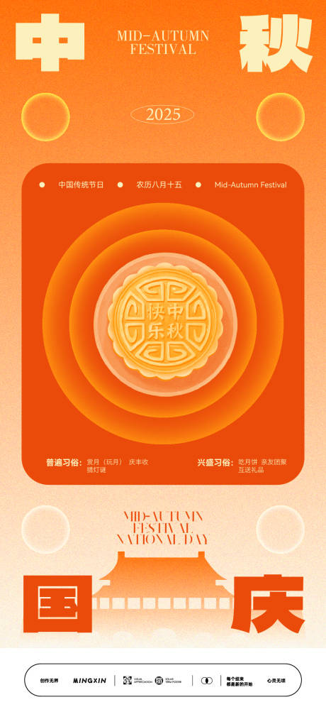 源文件下载【享设计】搜索编号：49190033340764130【中秋国庆双节宣传海报】