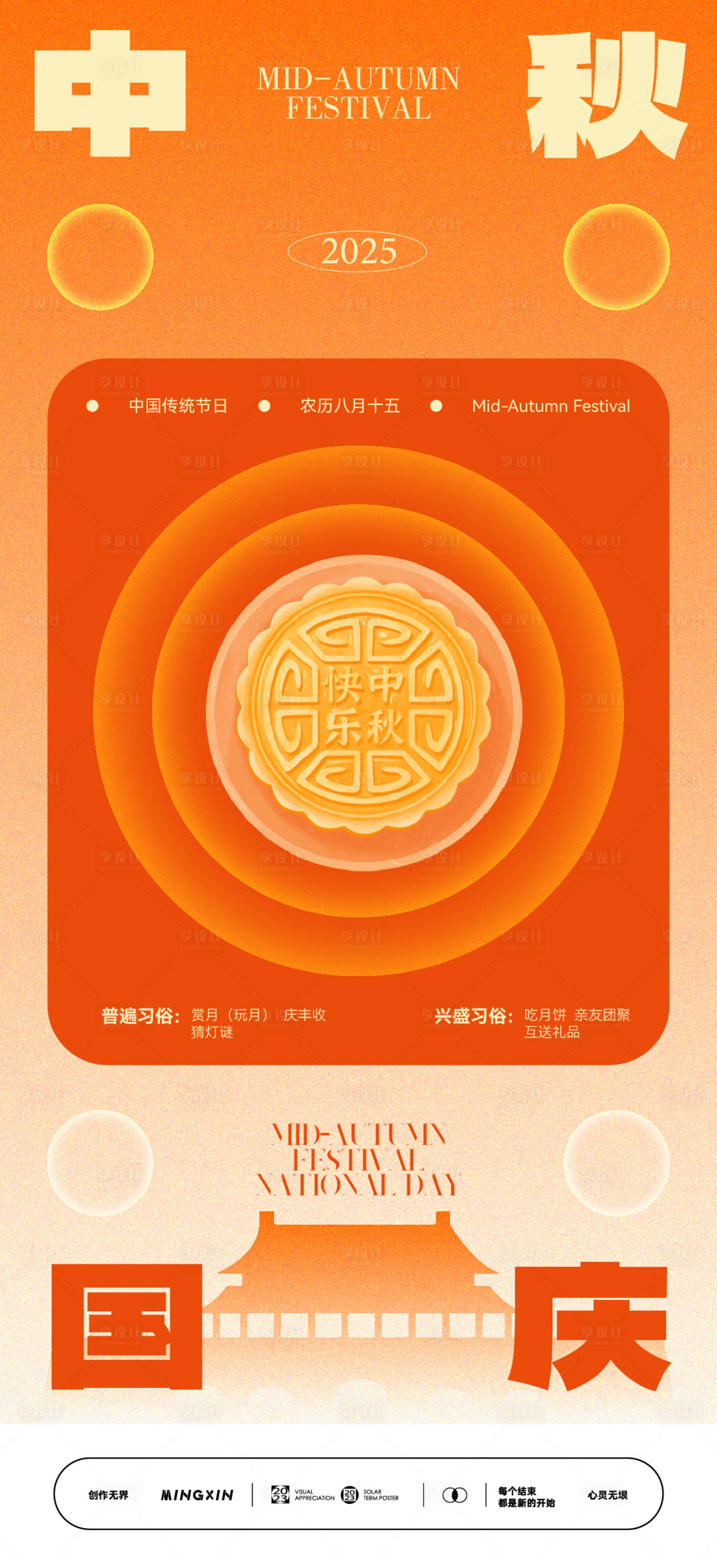 源文件下载【享设计】搜索编号：49190033340764130【中秋国庆双节宣传海报】