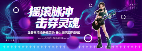 源文件下載【享設計】搜索編號：83890033100173356【搖滾電音音樂主視覺】