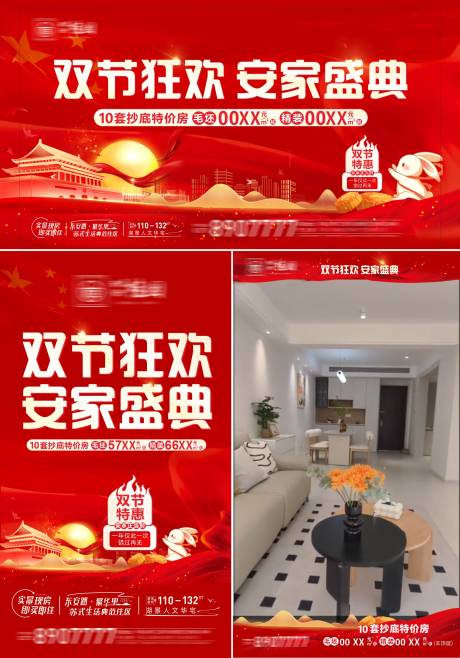 源文件下載【享設計】搜索編號：77570033080122191【國慶中秋活動展板】