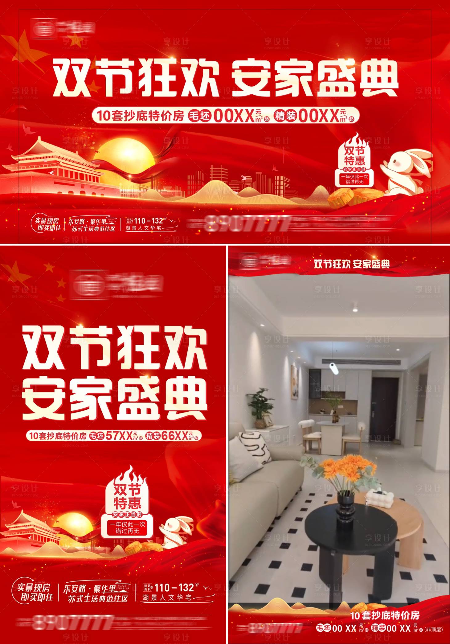 源文件下載【享設計】搜索編號：77570033080122191【國慶中秋活動展板】