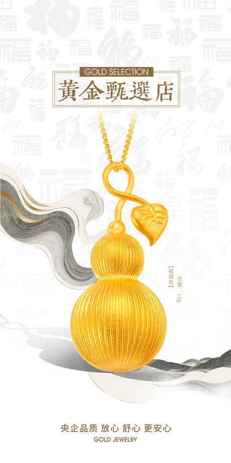 源文件下載【享設計】搜索編號：40770032912142545【黃金珠寶主形象】