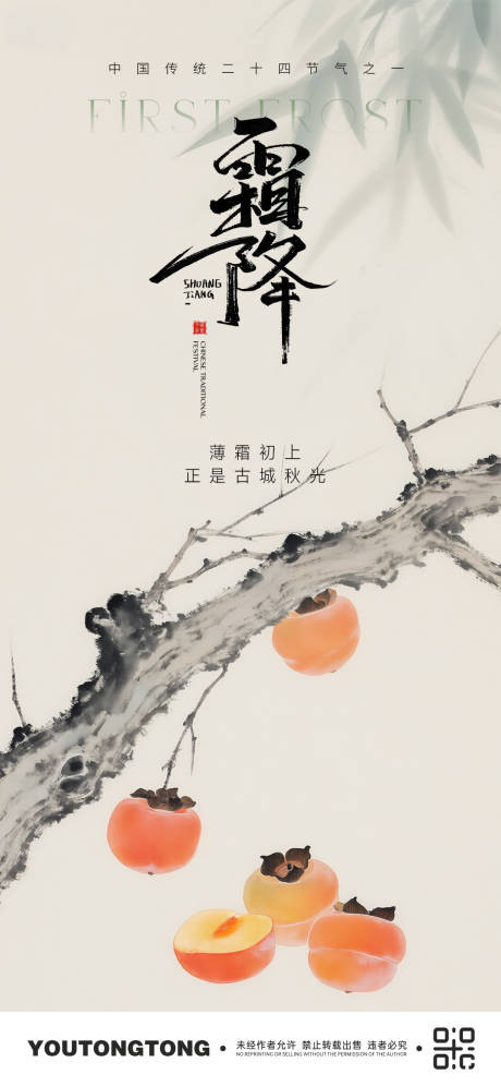 源文件下载【享设计】搜索编号：40220033261517279【霜降节气中式插画海报】