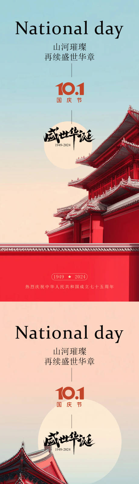 源文件下载【享设计】搜索编号：44350033196615957【国庆节海报】