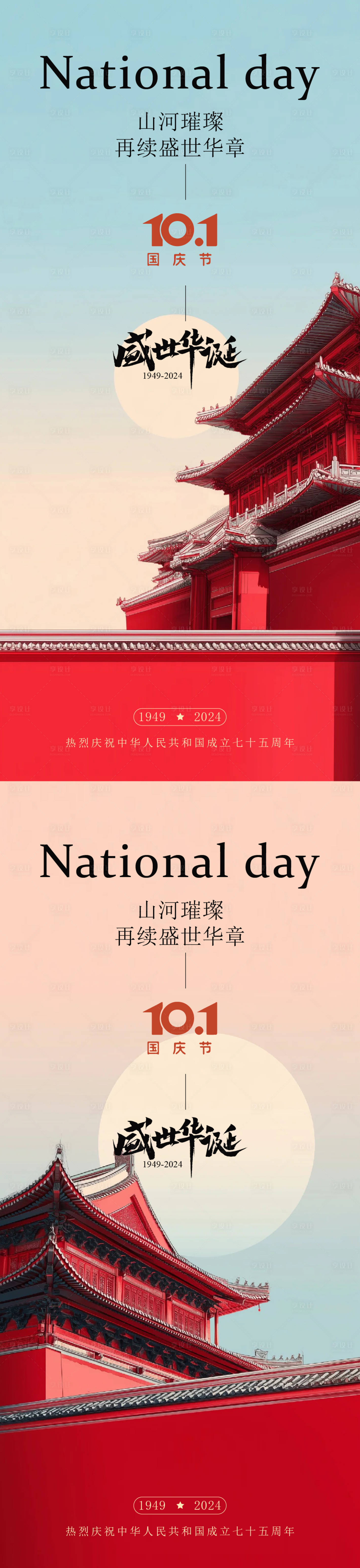 源文件下載【享設(shè)計(jì)】搜索編號(hào)：44350033196615957【國(guó)慶節(jié)海報(bào)】