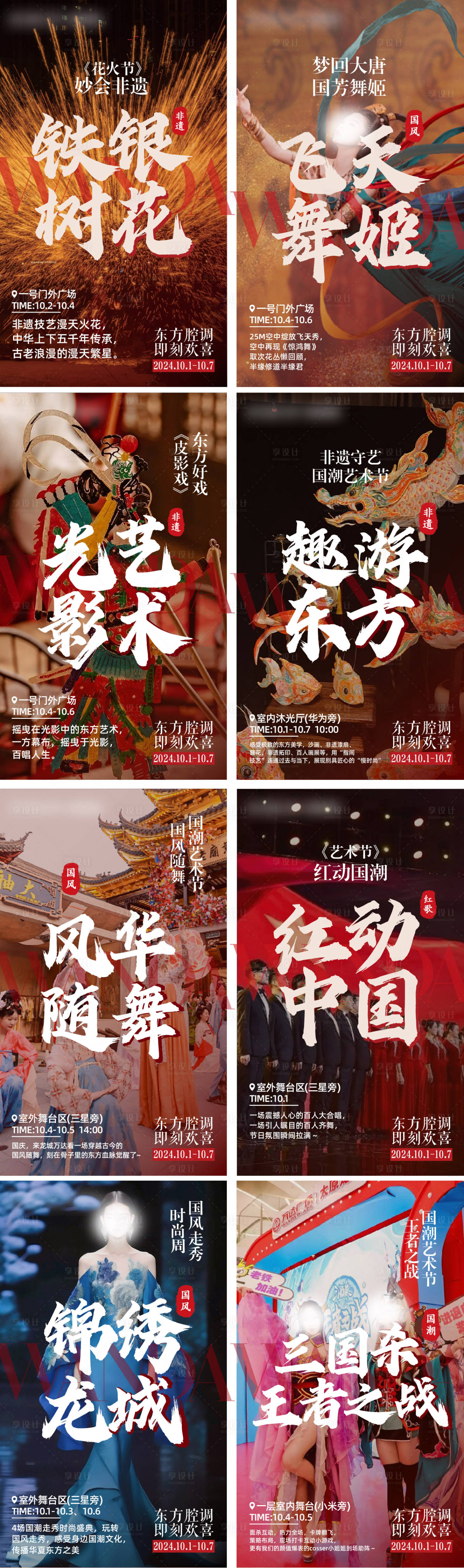 源文件下载【享设计】搜索编号：84970027925169085【商场民俗系列海报】