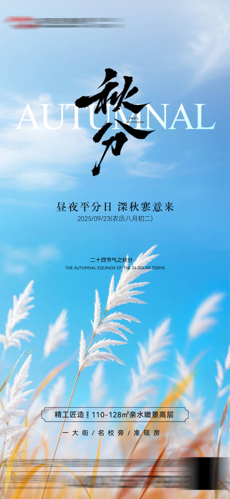 源文件下載【享設計】搜索編號：87140033092914878【秋分節氣海報】