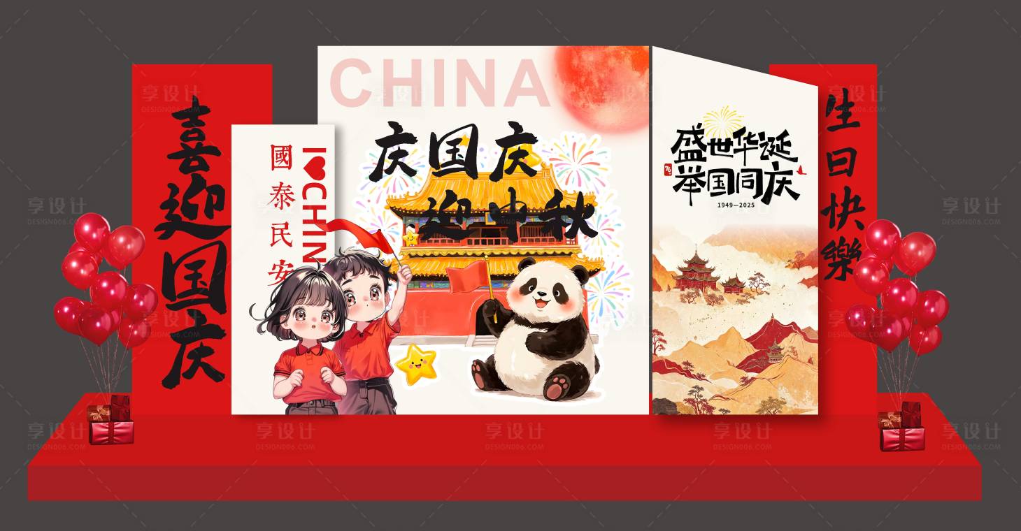 源文件下载【享设计】搜索编号：25370033167289230【国庆节美陈装饰墙布置画面设计】