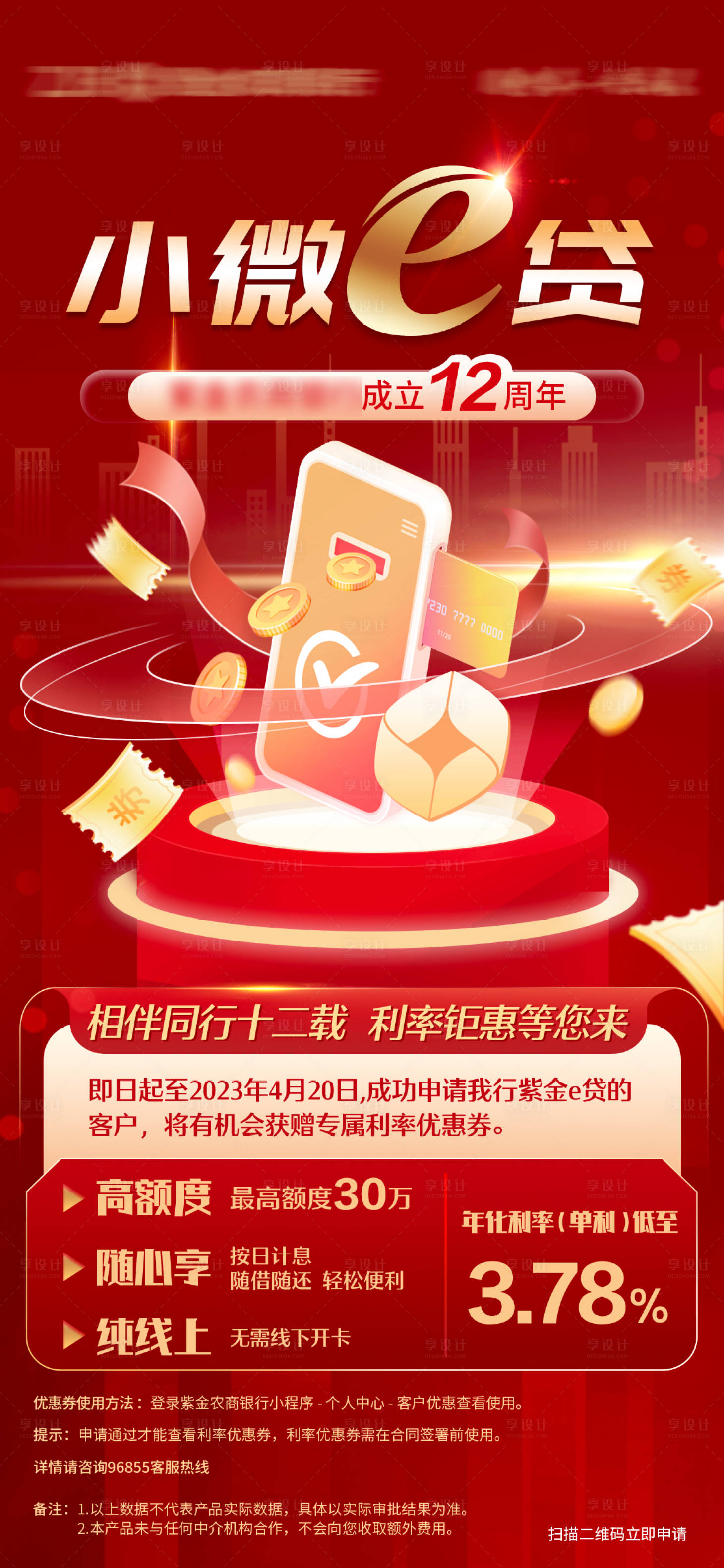 源文件下载【享设计】搜索编号：99550033088035459【金融理财海报】