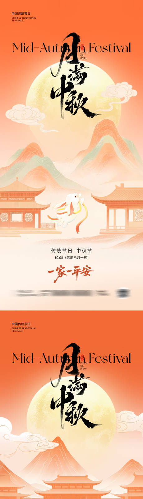 源文件下载【享设计】搜索编号：43970033185182481【中秋节中式插画海报】