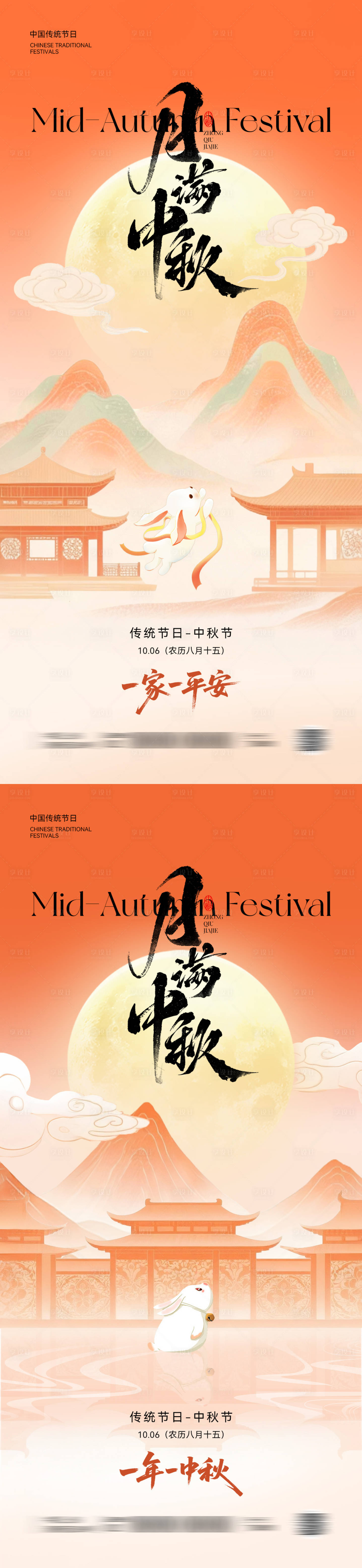 源文件下載【享設(shè)計(jì)】搜索編號(hào)：43970033185182481【中秋節(jié)中式插畫海報(bào)】