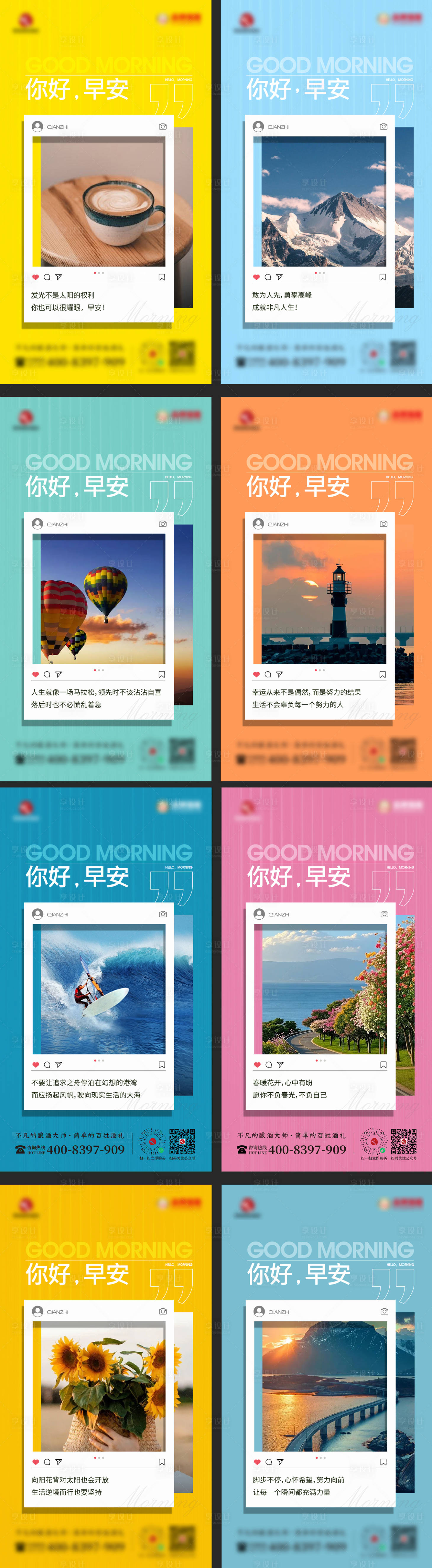 源文件下載【享設(shè)計】搜索編號：74800033124797143【早安系列海報】
