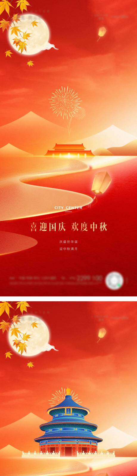 源文件下載【享設計】搜索編號：10880032986961676【中秋國慶海報】