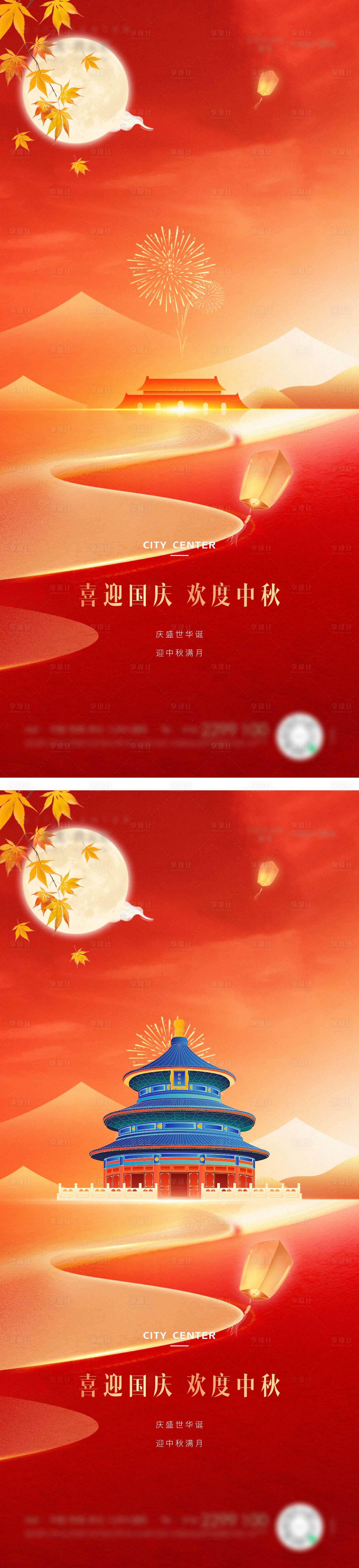 源文件下載【享設(shè)計(jì)】搜索編號(hào)：10880032986961676【中秋國(guó)慶海報(bào)】