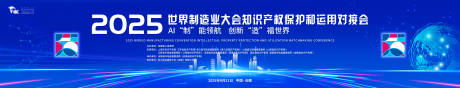 源文件下載【享設(shè)計(jì)】搜索編號(hào)：77200033221362923【世界制造業(yè)大會(huì)論壇】