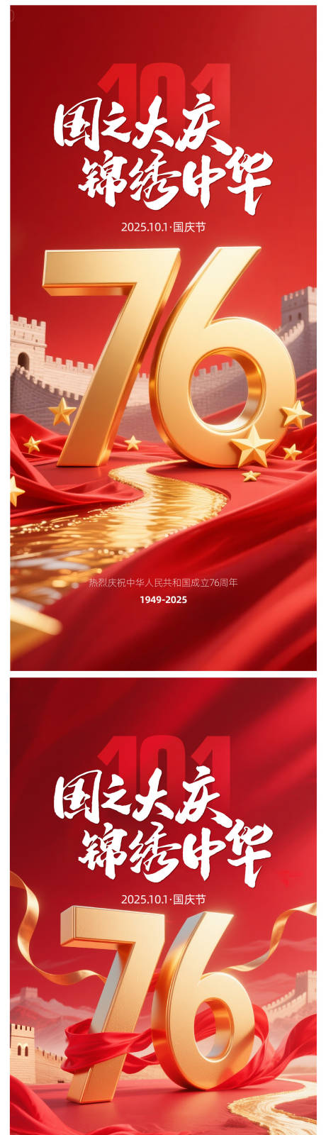 源文件下载【享设计】搜索编号：13000032899532165【国庆系列海报】