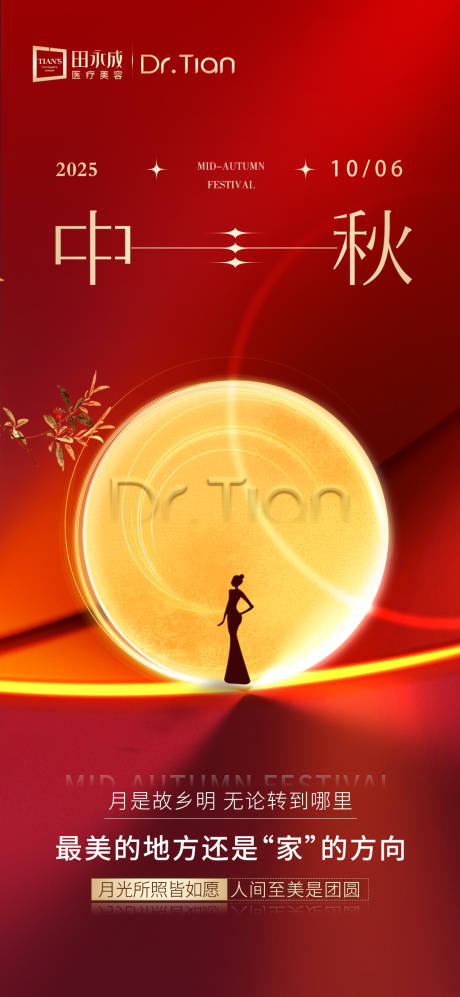 源文件下载【享设计】搜索编号：95510033331316502【医美中秋红金高端海报】