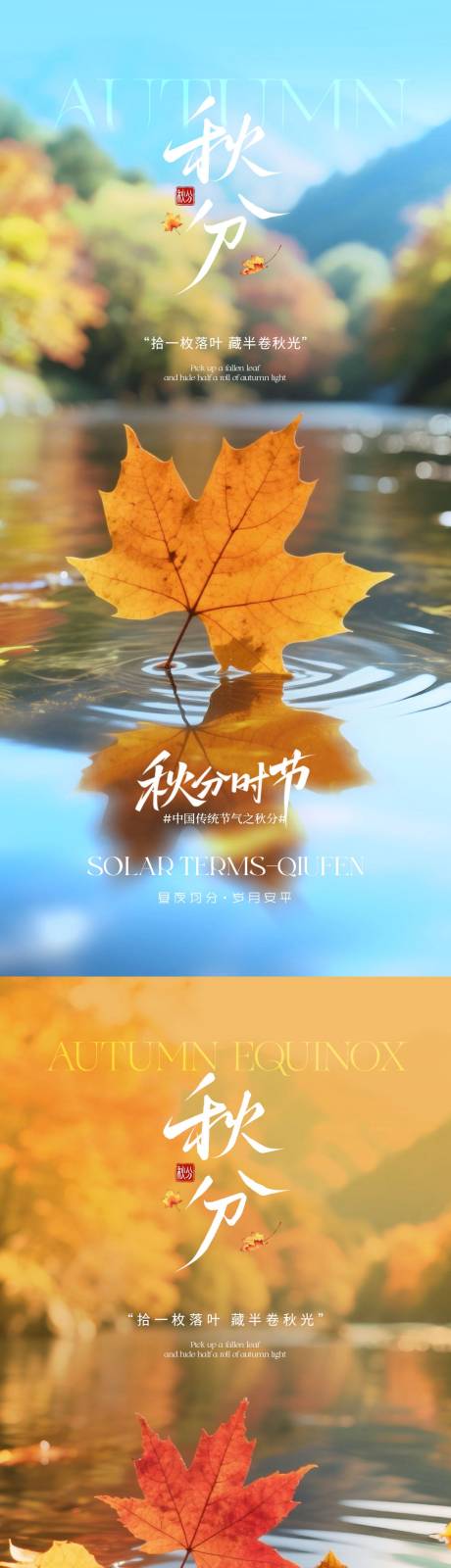 源文件下載【享設(shè)計】搜索編號：84000032945082625【地產(chǎn)秋分節(jié)氣海報】