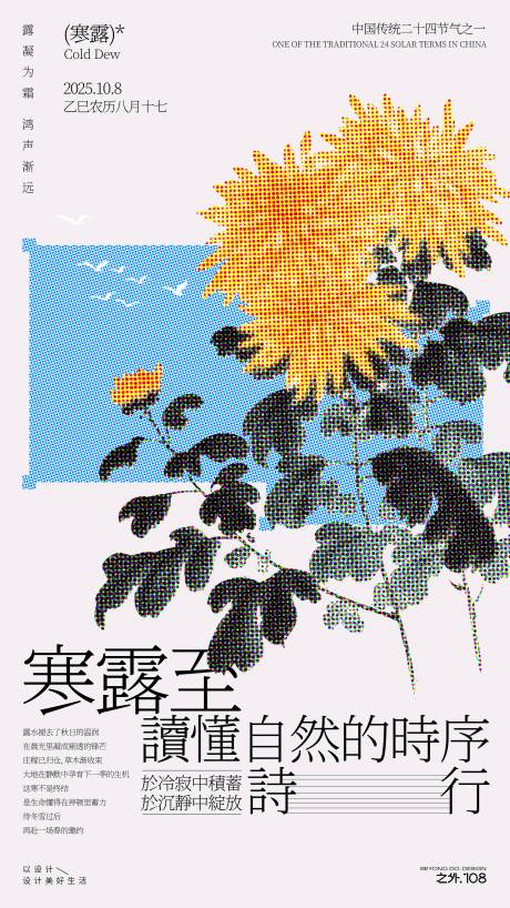 源文件下載【享設計】搜索編號：64980033137187052【寒露節氣宣傳海報】