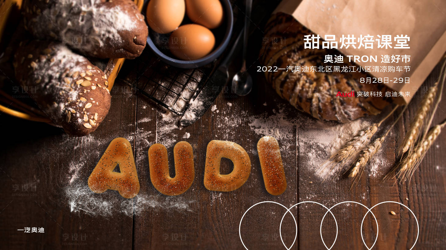 源文件下载【享设计】搜索编号：93370033327678693【甜品烘焙KV活动背景板】