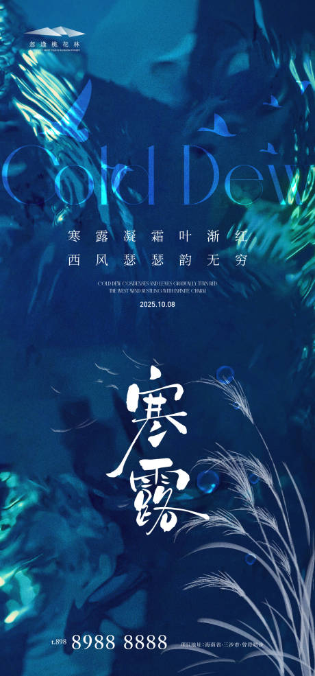 源文件下载【享设计】搜索编号：53850033227129188【寒露简约海报】