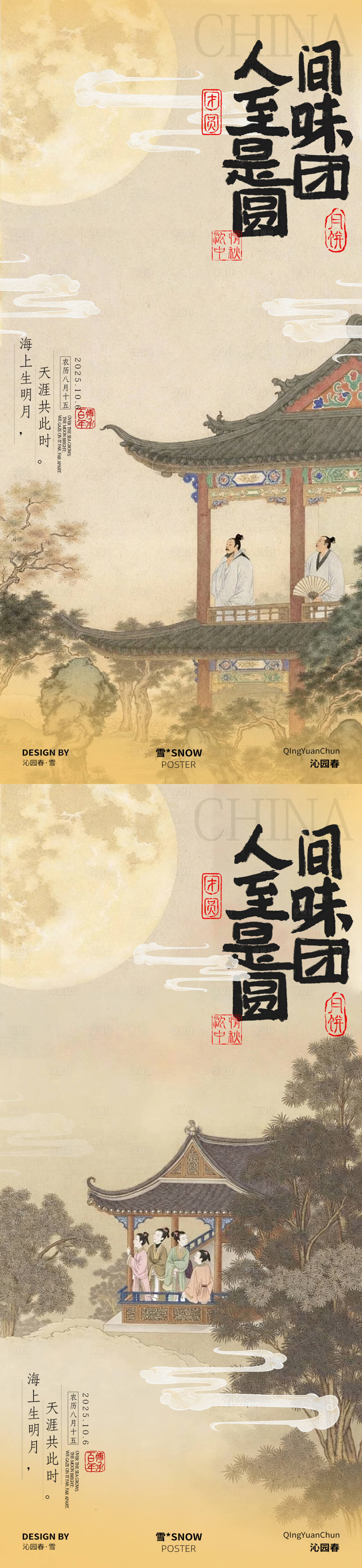 源文件下載【享設計】搜索編號：47340033031681337【人間團圓中秋海報】
