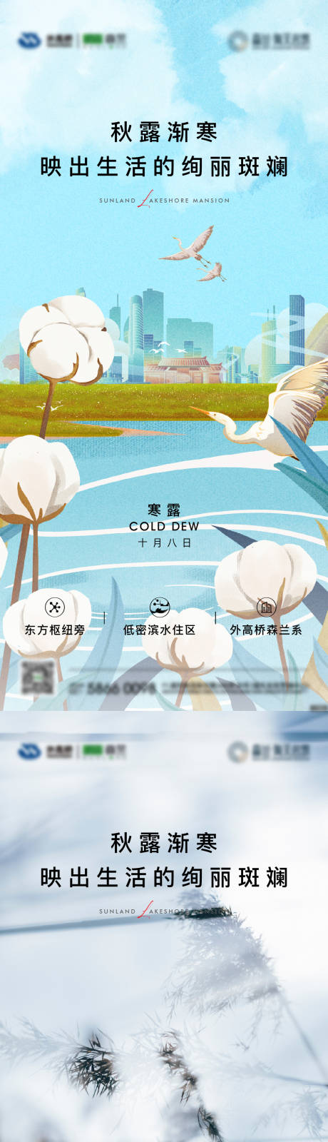 源文件下載【享設(shè)計(jì)】搜索編號(hào)：73480032844969795【寒露刷屏】