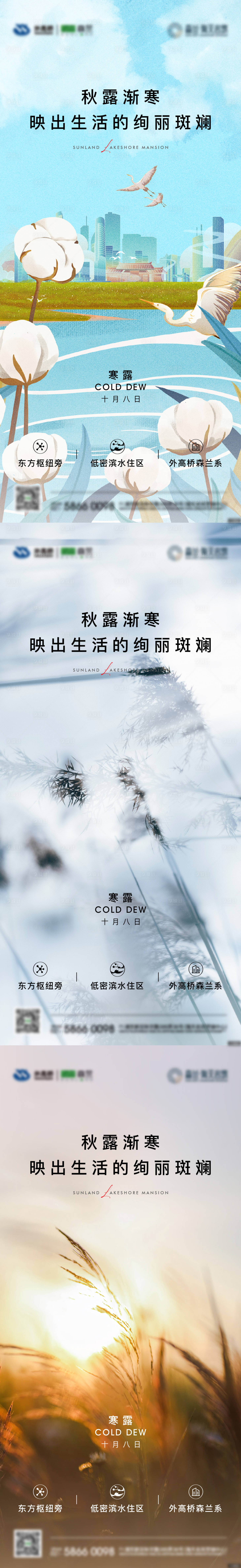 源文件下載【享設(shè)計】搜索編號：73480032844969795【寒露刷屏】