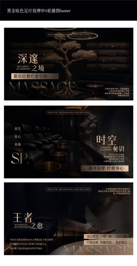 源文件下載【享設(shè)計(jì)】搜索編號(hào)：23760033036392836【黑金高端暗色足療按摩SPA輪播圖】