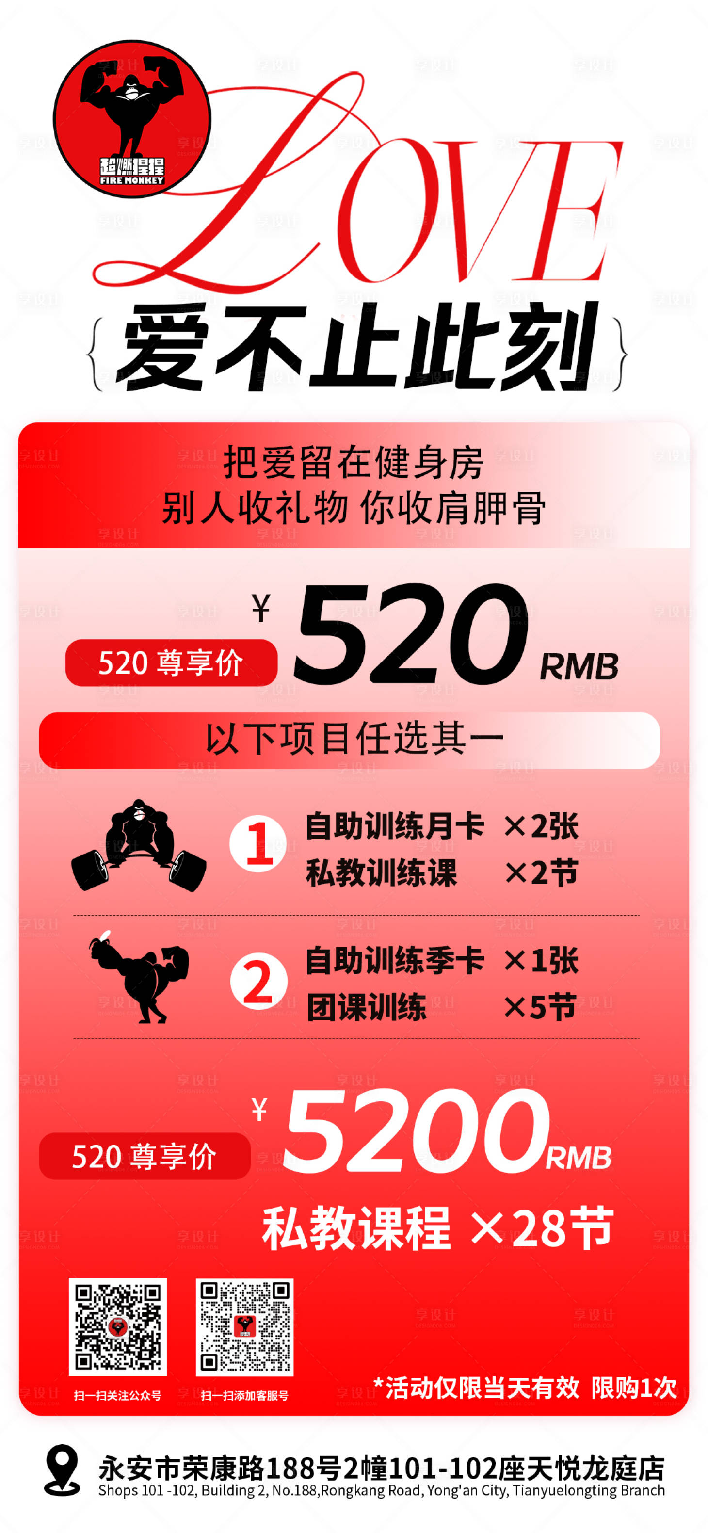源文件下载【享设计】搜索编号：90530032899636934【健身房情人节活动】