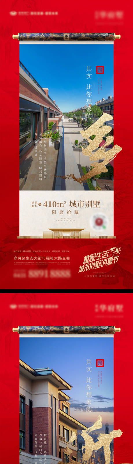 源文件下載【享設(shè)計】搜索編號：31750033149561818【別墅院子海報】