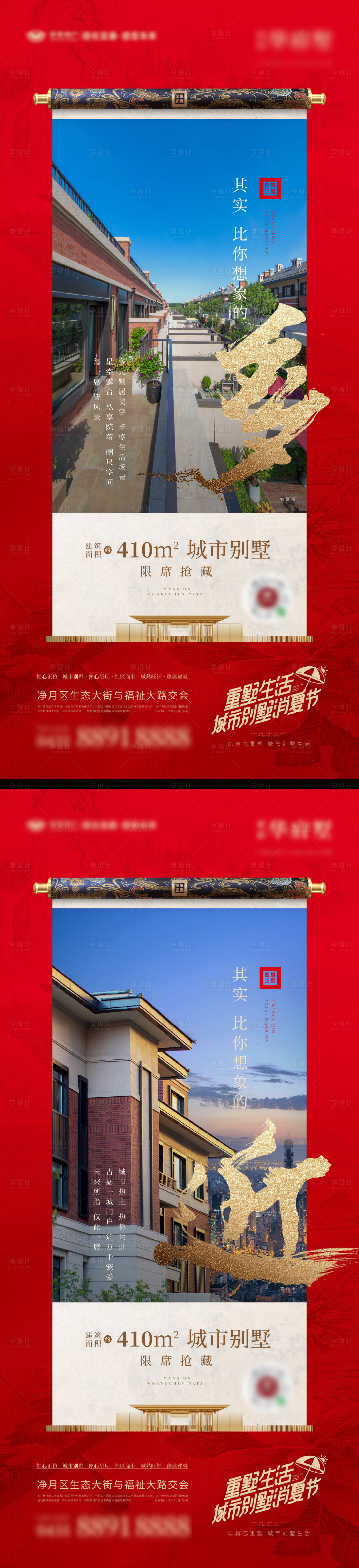 源文件下载【享设计】搜索编号：31750033149561818【别墅院子海报】