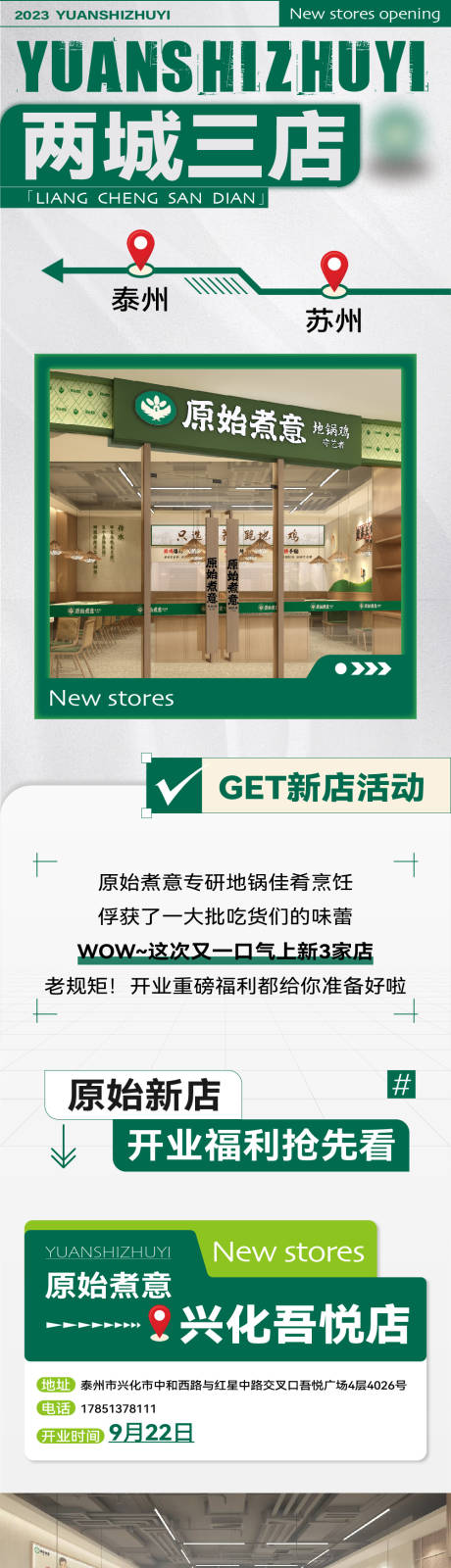 源文件下載【享設計】搜索編號：13030032949652806【新店開業長圖海報】