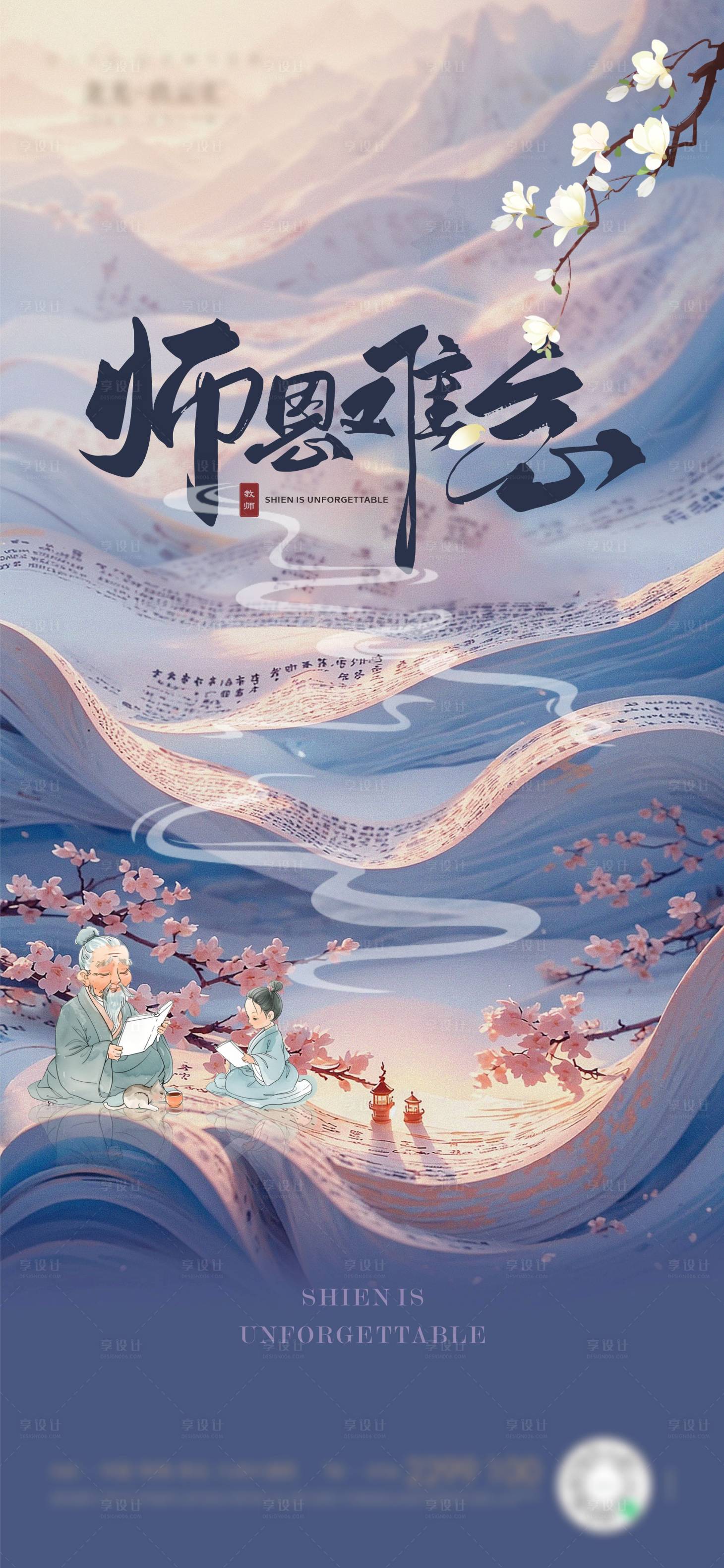 源文件下载【享设计】搜索编号：93520032868752004【地产教师节国风海报】