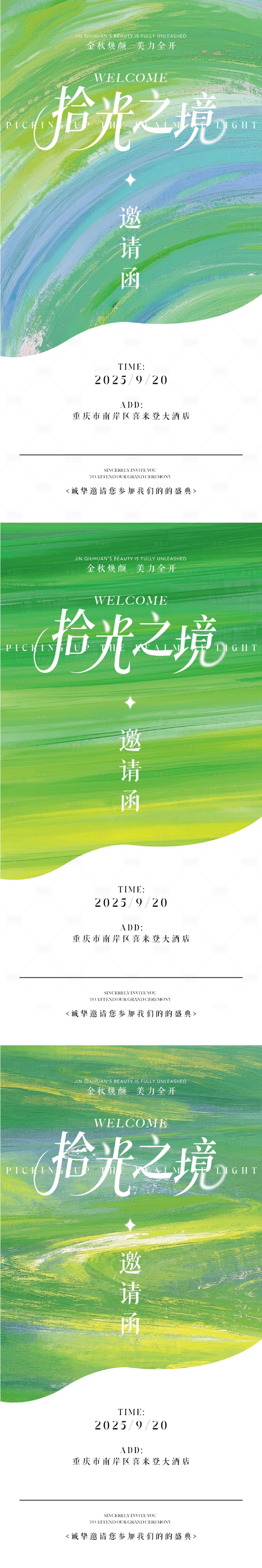 源文件下載【享設計】搜索編號：16410033117272474【醫美美業盛典邀請函海報】
