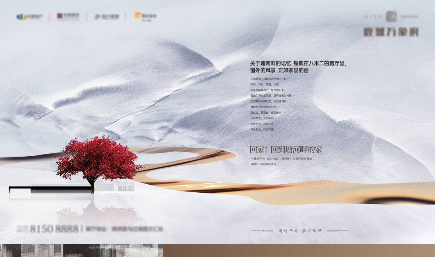 源文件下载【享设计】搜索编号：51990033296733793【地产质感中式提案活动主KV】