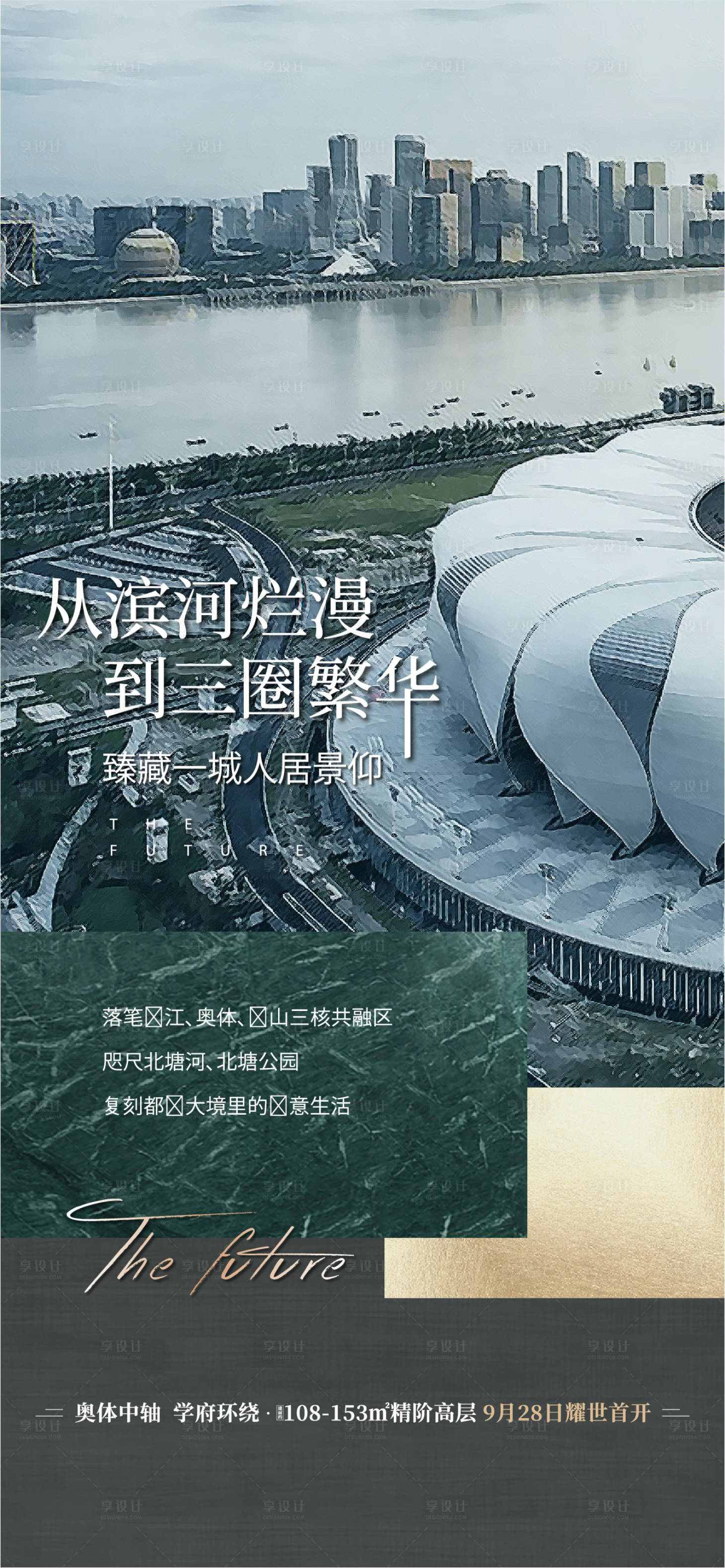 源文件下載【享設(shè)計】搜索編號：47320032958796035【杭州奧體海報】