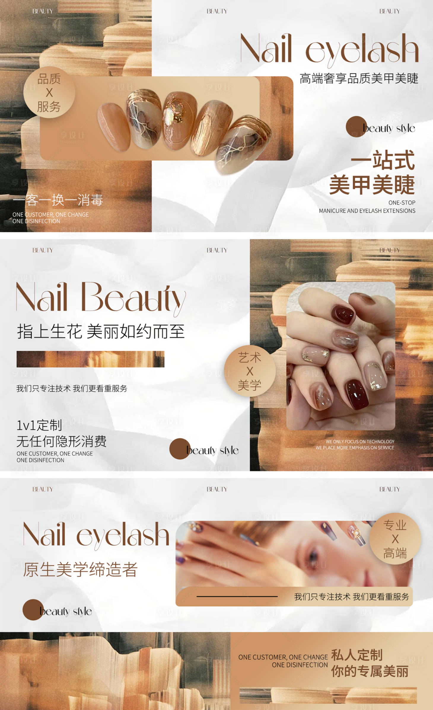 源文件下載【享設(shè)計(jì)】搜索編號(hào)：90500033129808733【秋季質(zhì)感美甲美睫輪播圖banner】