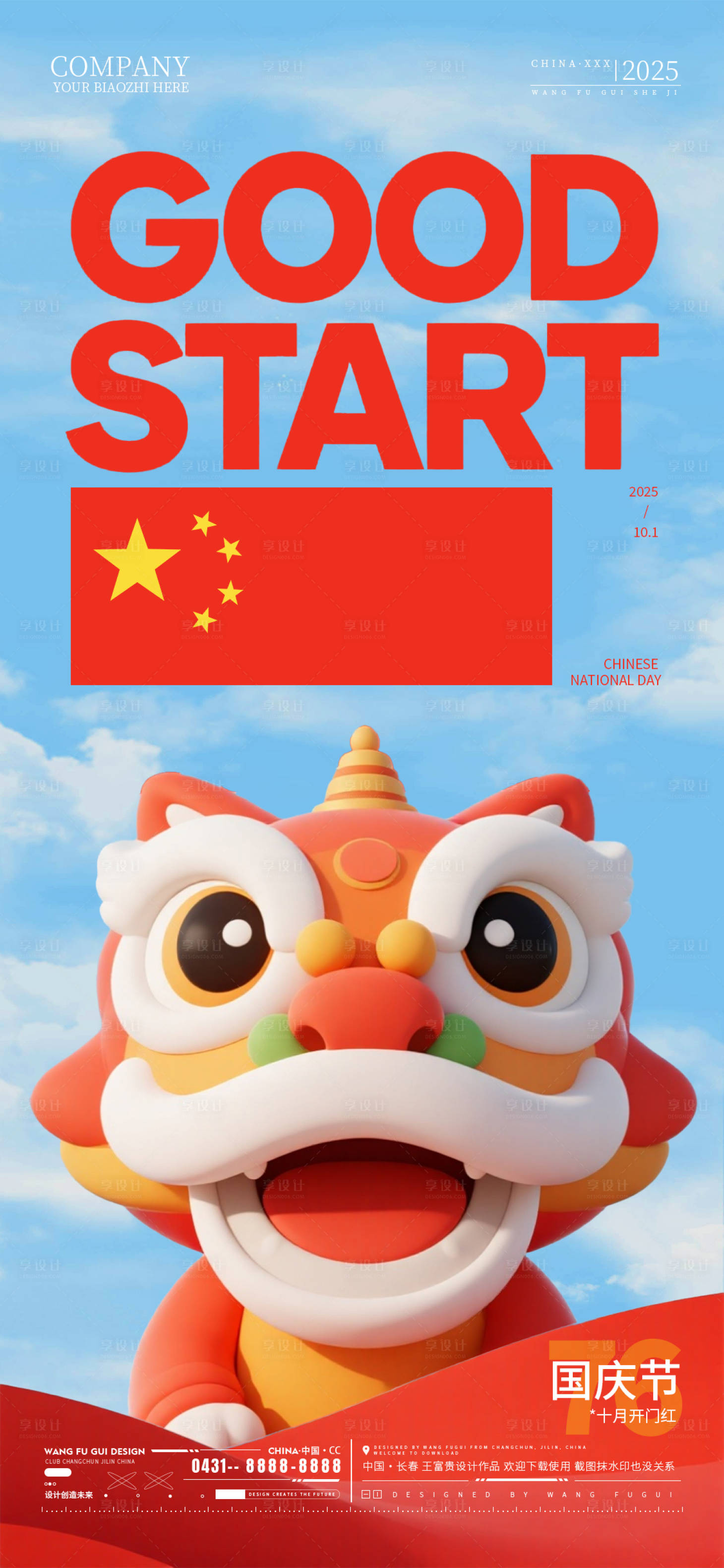源文件下載【享設計】搜索編號：42100032987638537【酒吧夜店ktv國慶節開門紅海報】