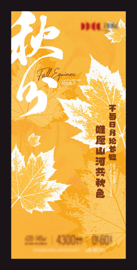 源文件下载【享设计】搜索编号：92370033197106911【秋分节气主题海报】